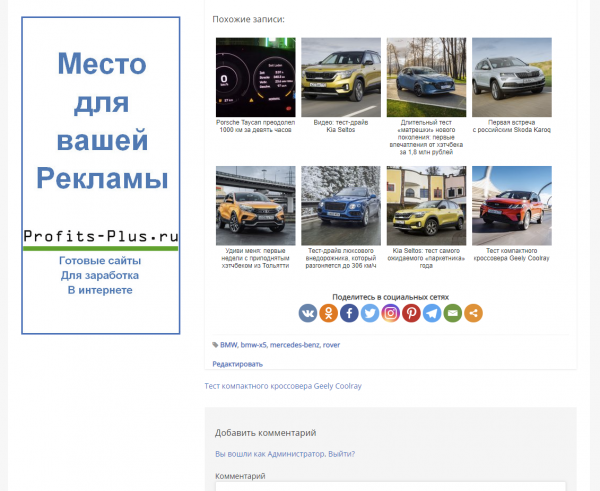 Готовый автонаполняемый автомобильный сайт на WordPress