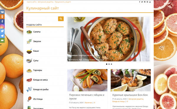 Готовый кулинарный сайт на WordPress